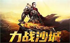 传奇再起，带你回到那个热血的年代